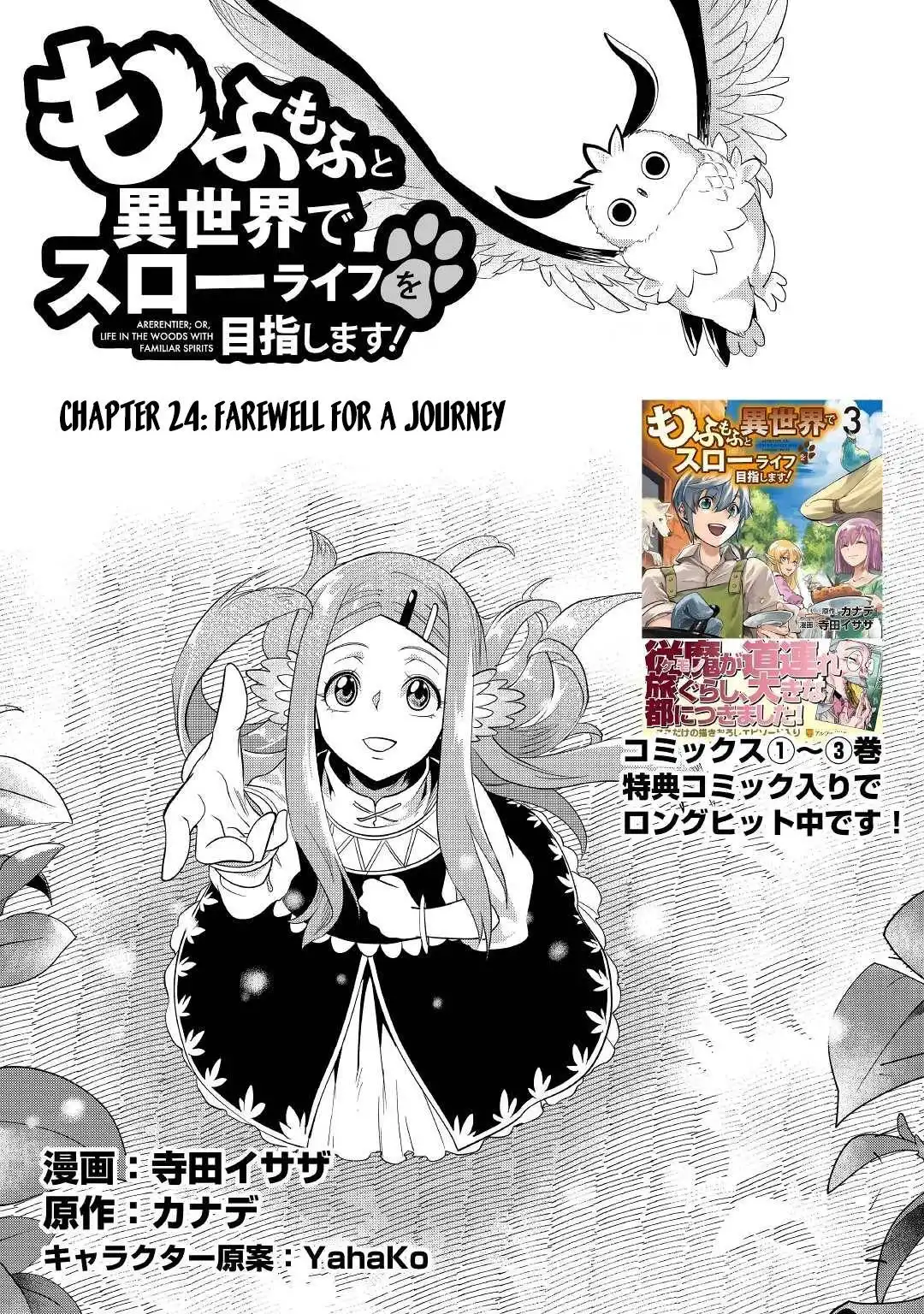 Mofumofu to Isekai Slow Life o Mezashimasu Chapter 24 2